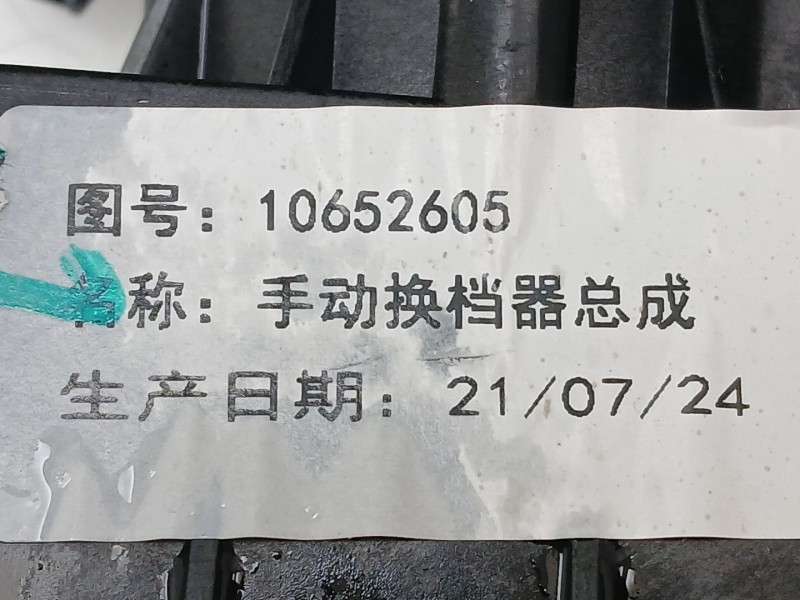 Recambio de palanca cambio para mg mg zs suv 1.5 vti referencia OEM IAM 10652605  10239523