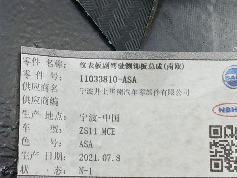 Recambio de moldura para mg mg zs suv 1.5 vti referencia OEM IAM 11033810ASA  